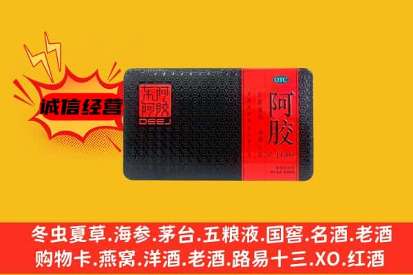 炉霍县回收阿胶