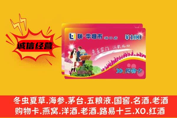 炉霍县回收超市卡