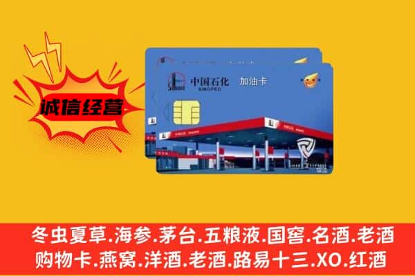 炉霍县回收加油卡