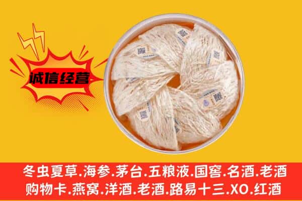 炉霍县回收燕窝