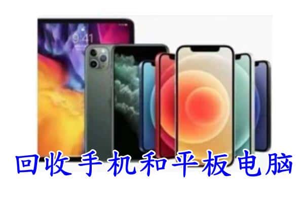 炉霍县回收手机